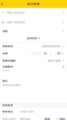 货通运无广告版