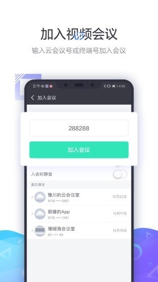 XYLink手机正版