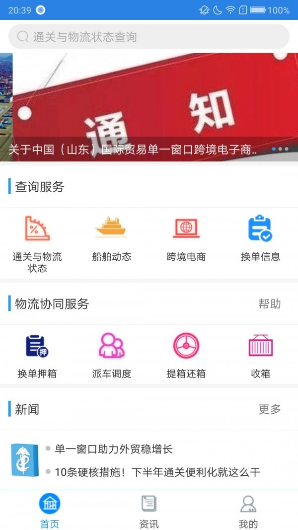 口岸一站通安卓直装版