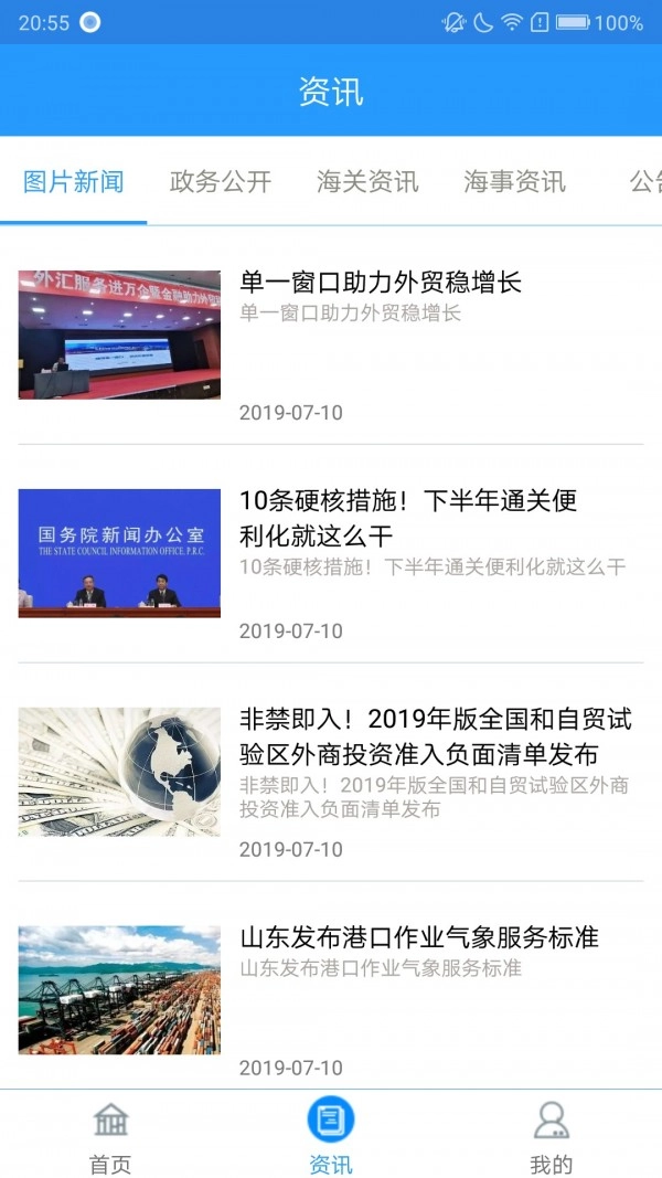 口岸一站通安卓直装版