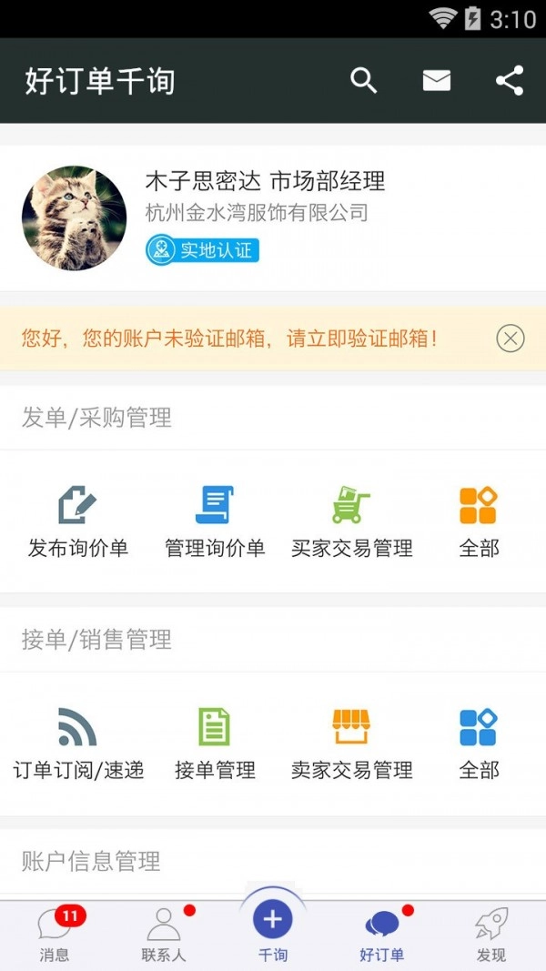 好订单千询安卓官方版