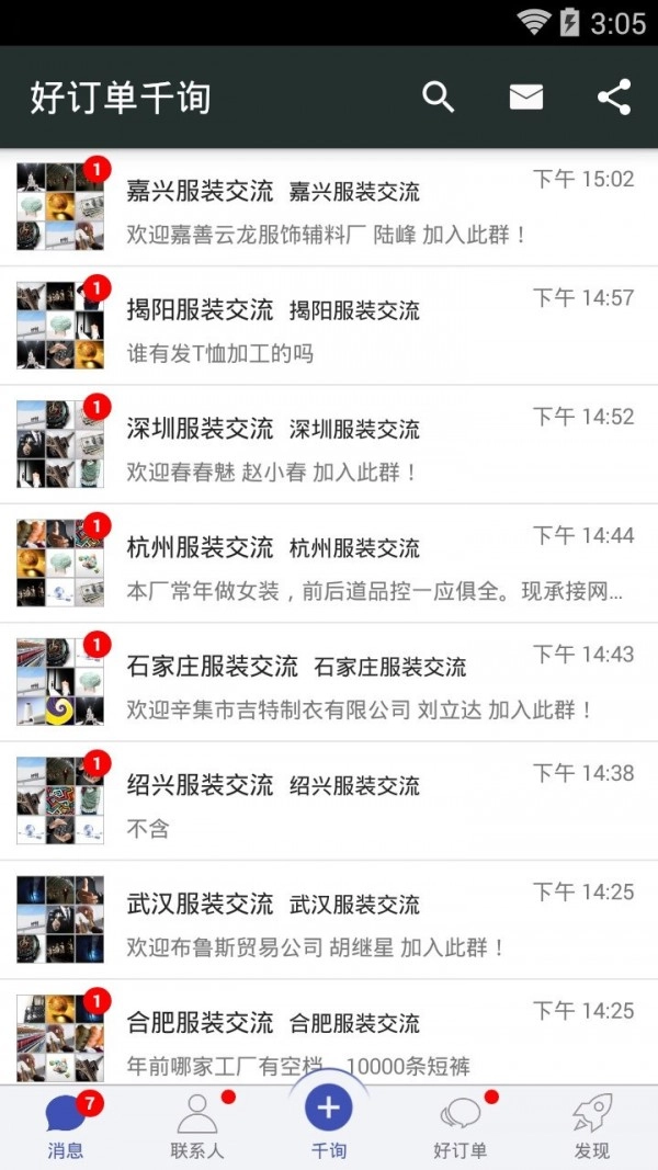 好订单千询安卓官方版