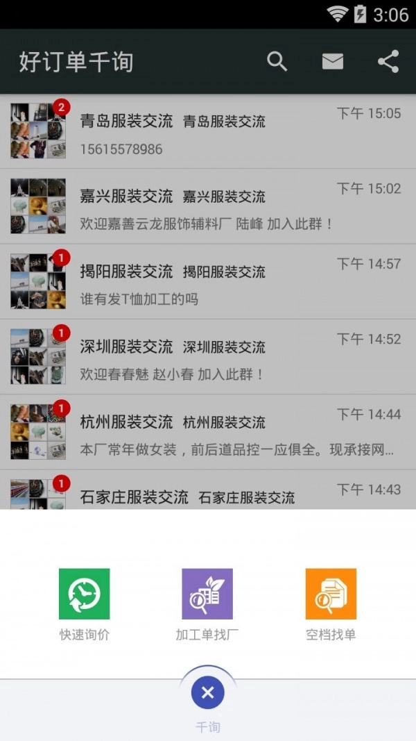 好订单千询安卓官方版