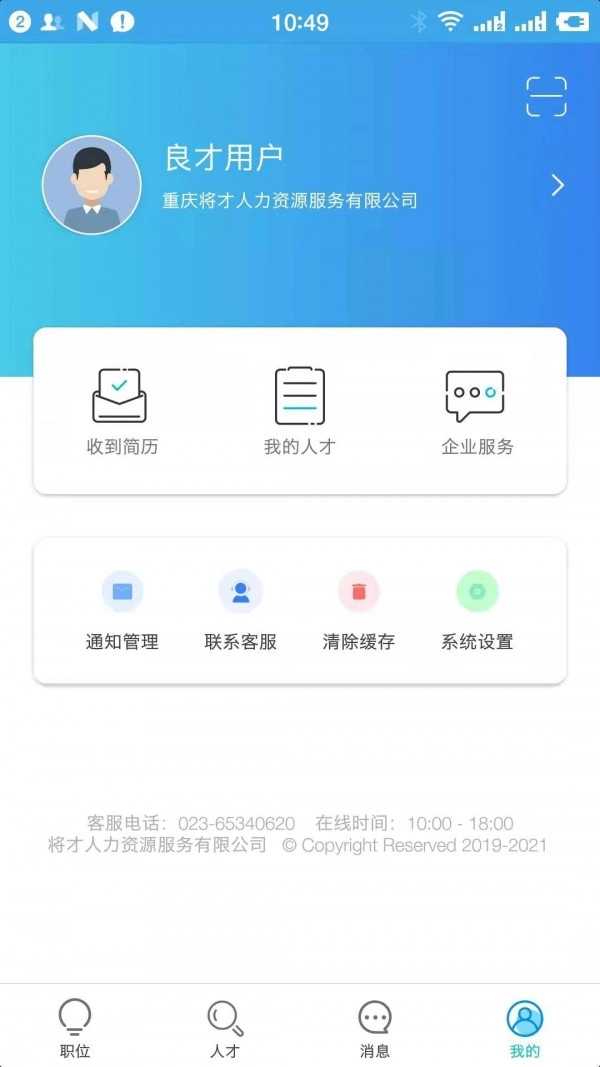 良才直聘无广告版图1