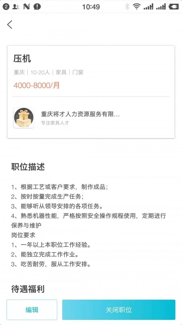良才直聘无广告版图3
