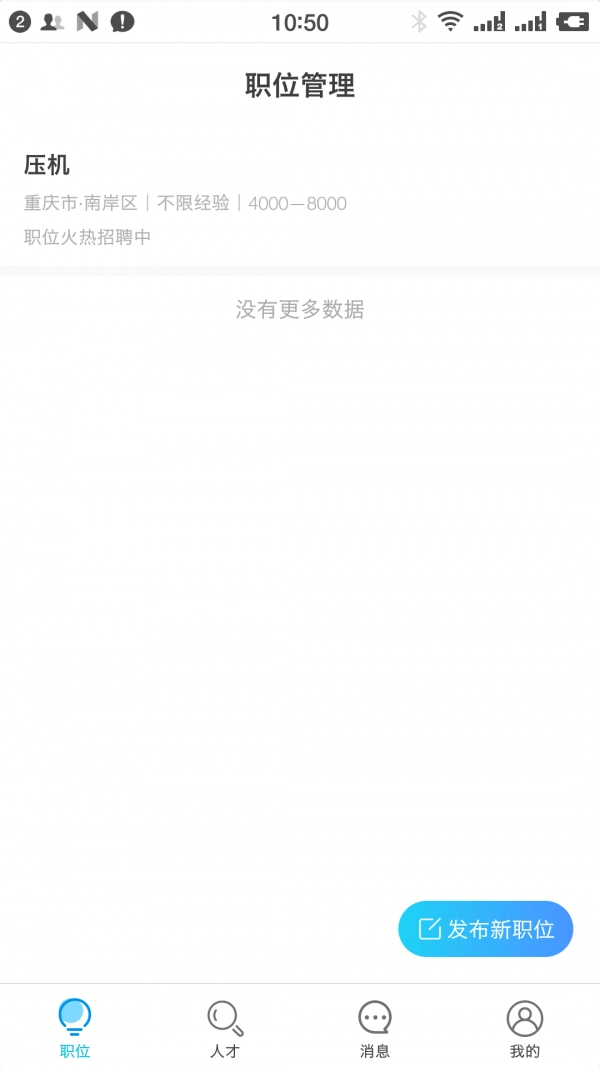良才直聘无广告版图4