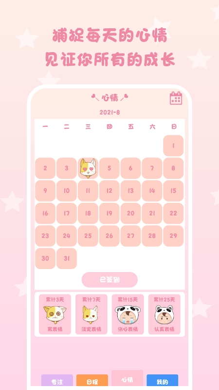 日常专注打卡2
