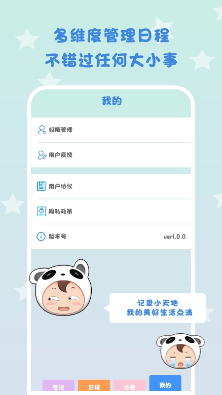 日常专注打卡3