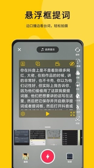我爱提词器原版图1