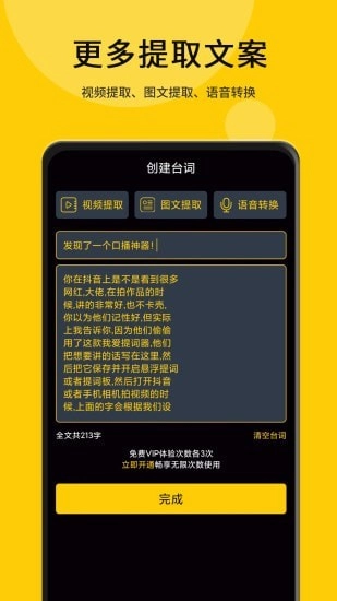 我爱提词器原版图2