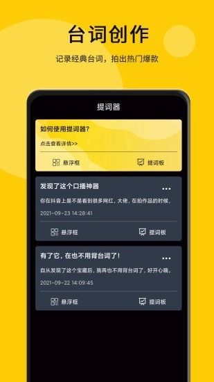 我爱提词器原版图3