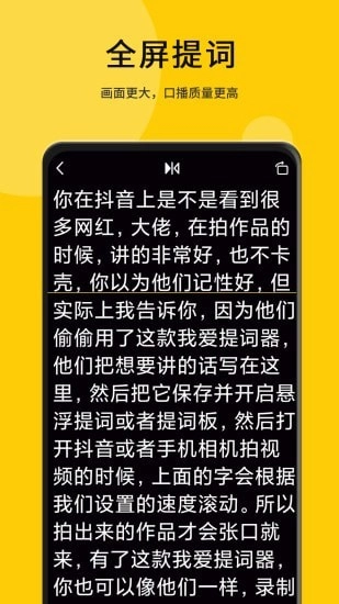 我爱提词器原版图4