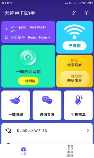 天神WiFi助手安卓官方版图2