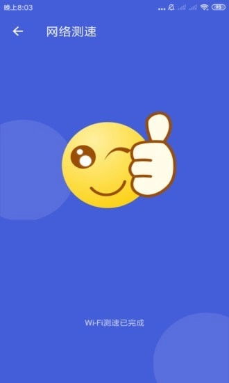 天神WiFi助手安卓官方版图3
