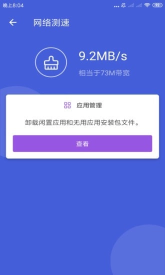 天神WiFi助手安卓官方版图4
