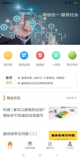 融信链手机最新版图1