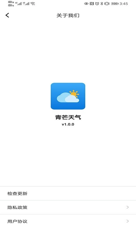青芒天气2