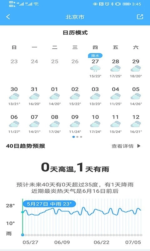 青芒天气3