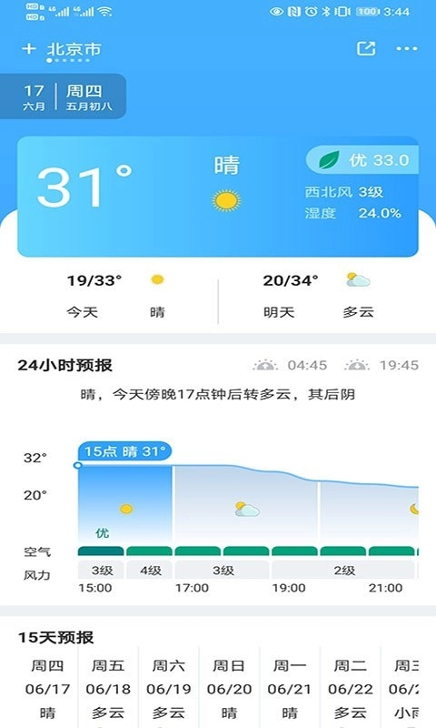 青芒天气4