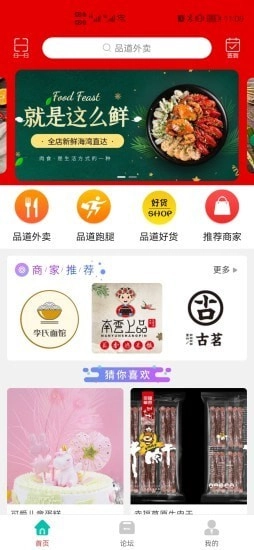 品道外卖免费原版
