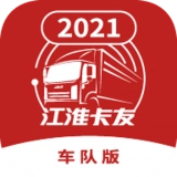 江淮卡友车队版