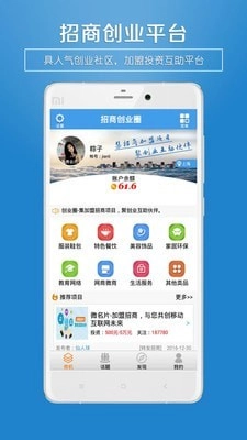 招商创业圈最新版