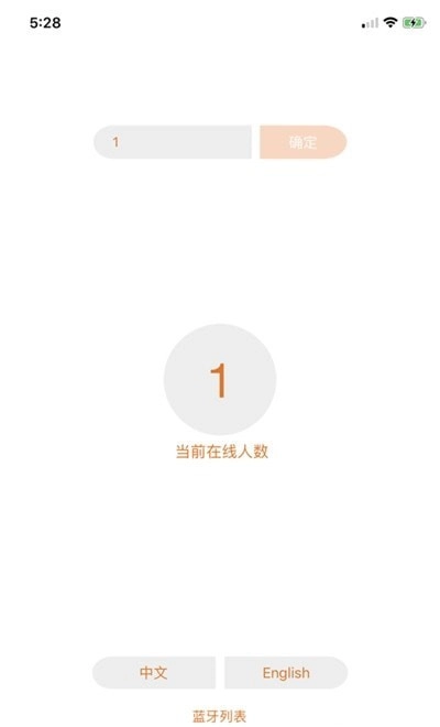 漫林对讲手机免费版