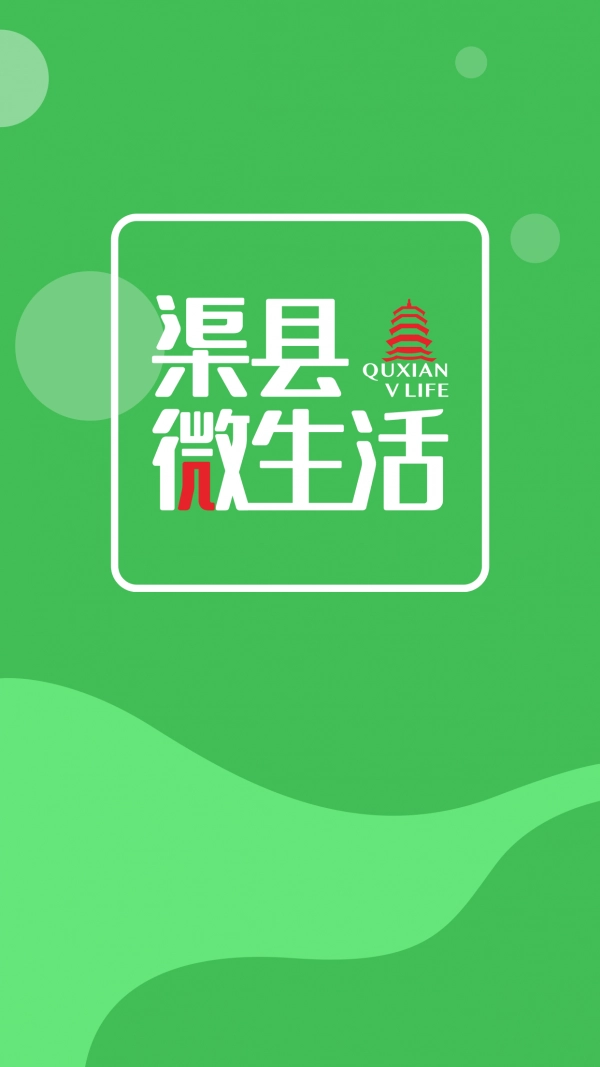 渠县微生活手机正版