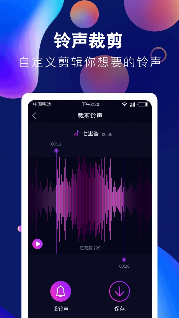 趣味酷彩铃声最新免费版