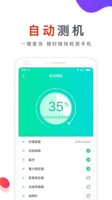 靓机汇免费版图3