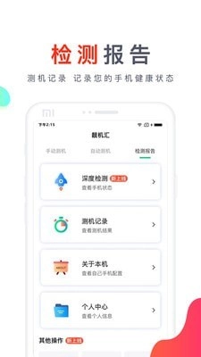 靓机汇免费版图4