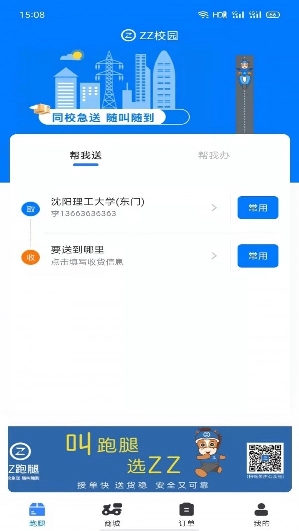 ZZ校园直装版图2