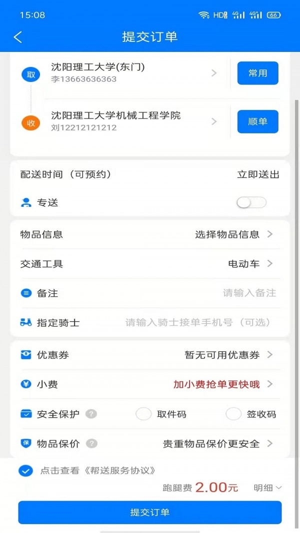 ZZ校园直装版图4
