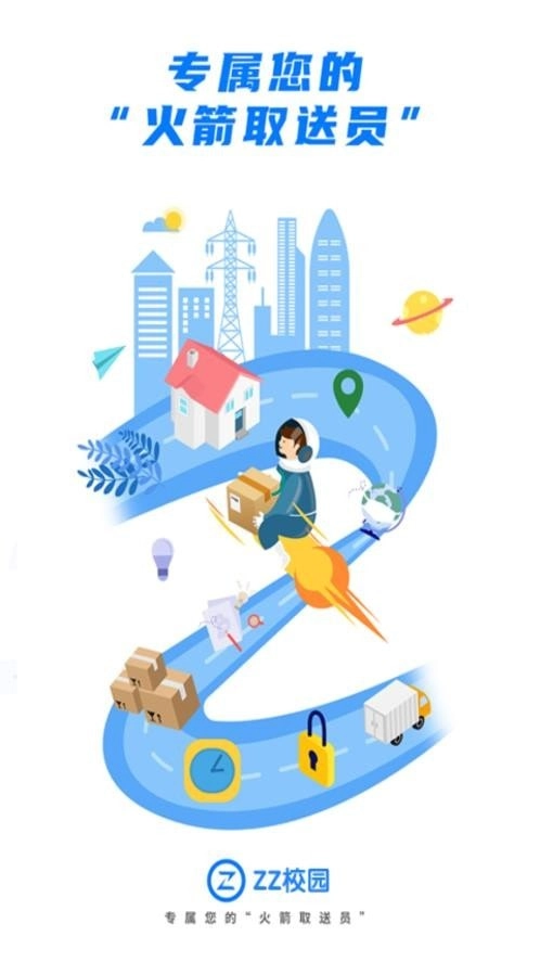 ZZ校园直装版图5