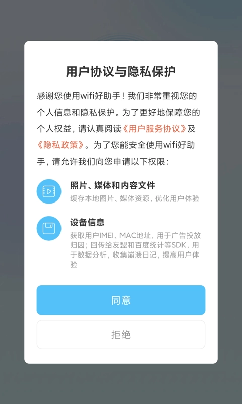 wifi好助手免费版图3