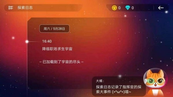 职场求生原版图4