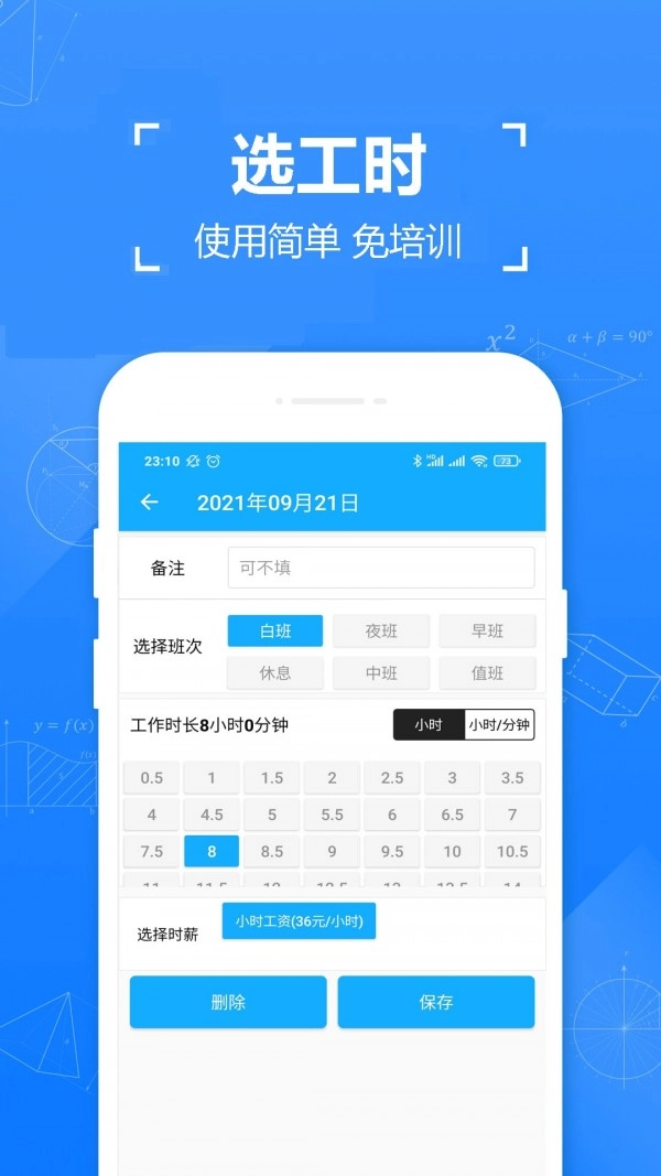 小时工工时记正版