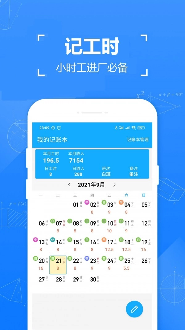小时工工时记正版