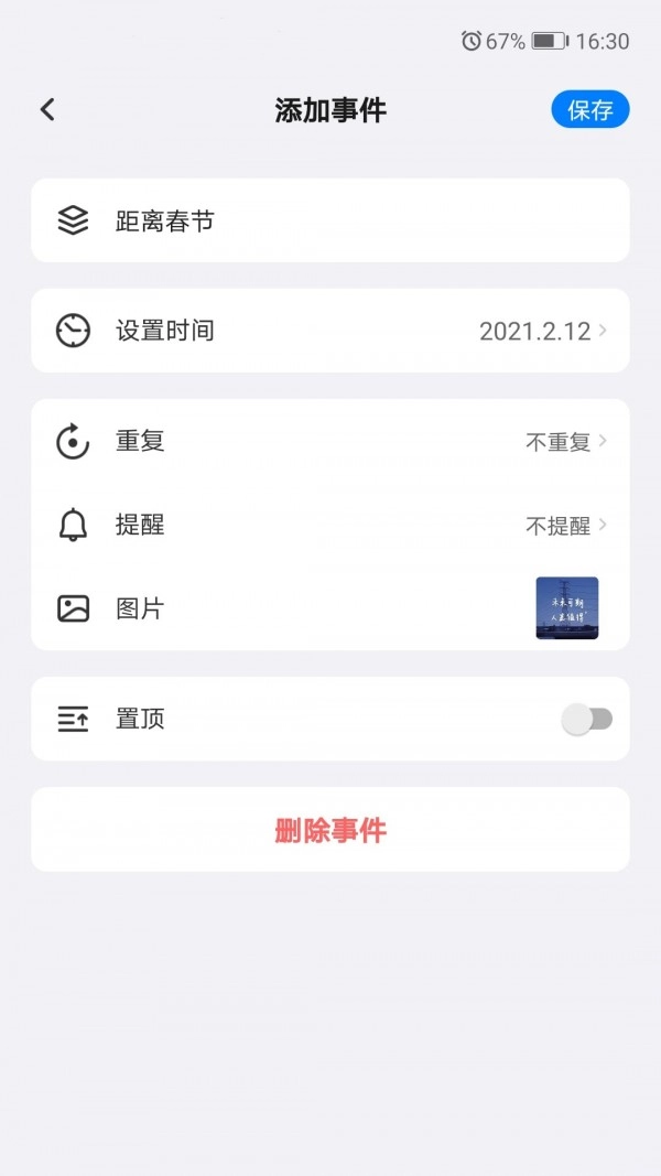 好用倒数日手机免费版