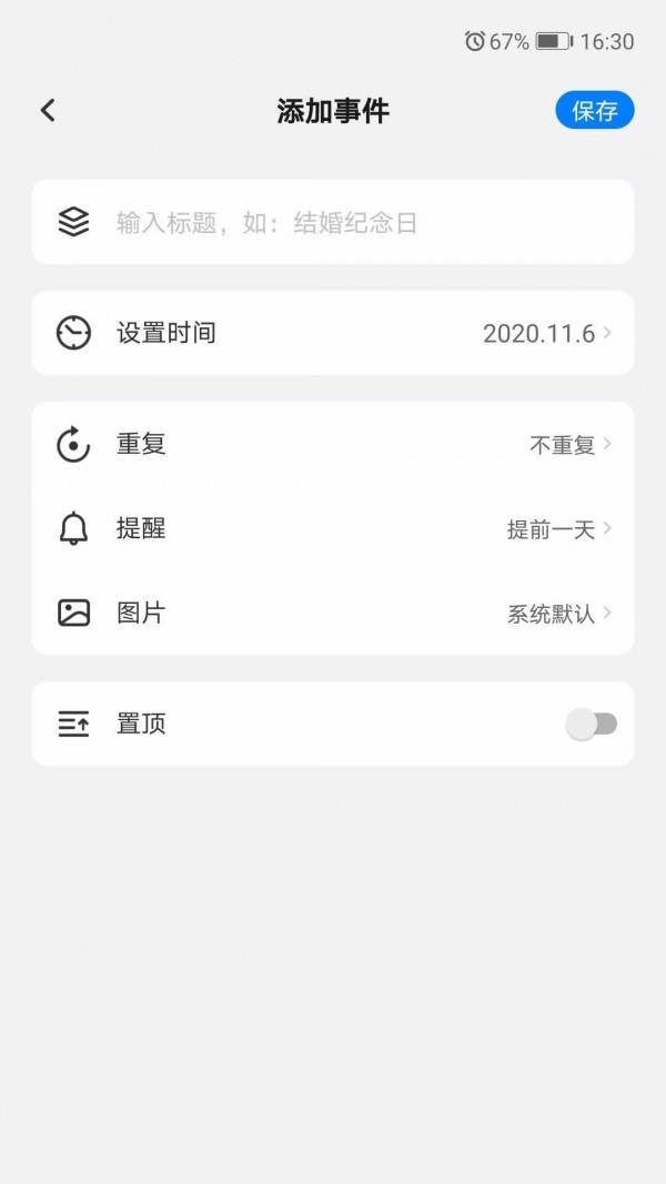 好用倒数日手机免费版
