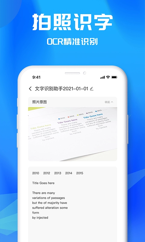 文字识别助理官方版图1
