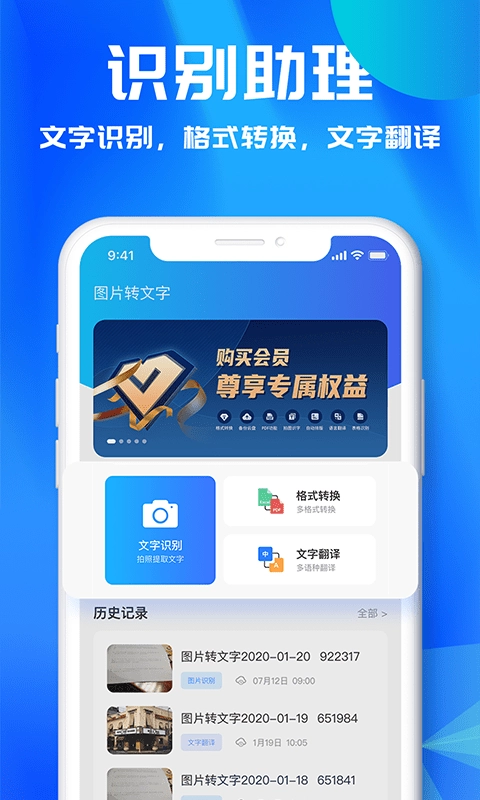 文字识别助理官方版图5