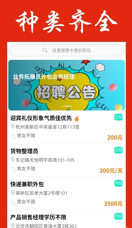 薪客兼职安卓直装版
