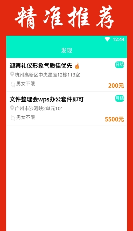 薪客兼职安卓直装版