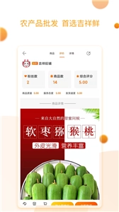 吉祥鲜免费原版图2