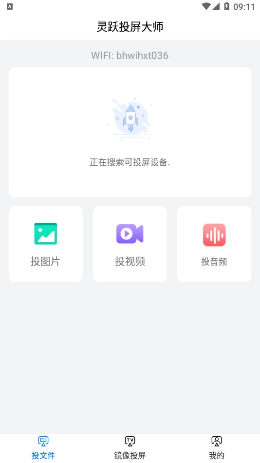 灵跃投屏大师原版图1