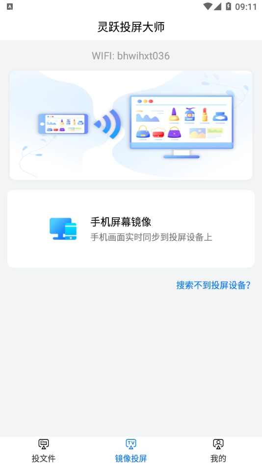 灵跃投屏大师原版图2
