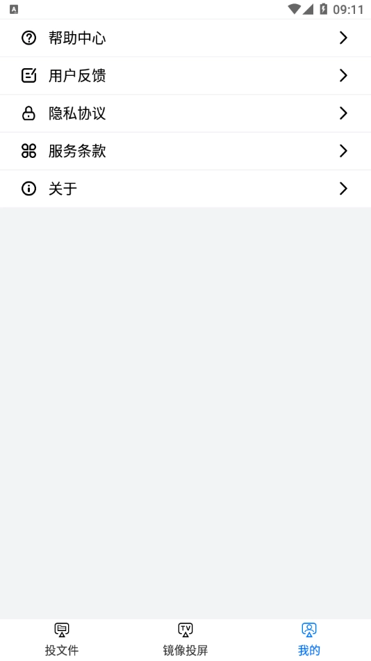 灵跃投屏大师原版图3
