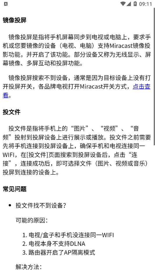 灵跃投屏大师原版图4