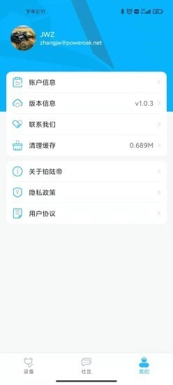 铂陆帝通用版